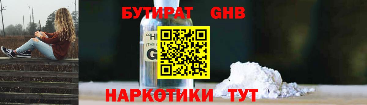 БУТИРАТ вода Зеленогорск