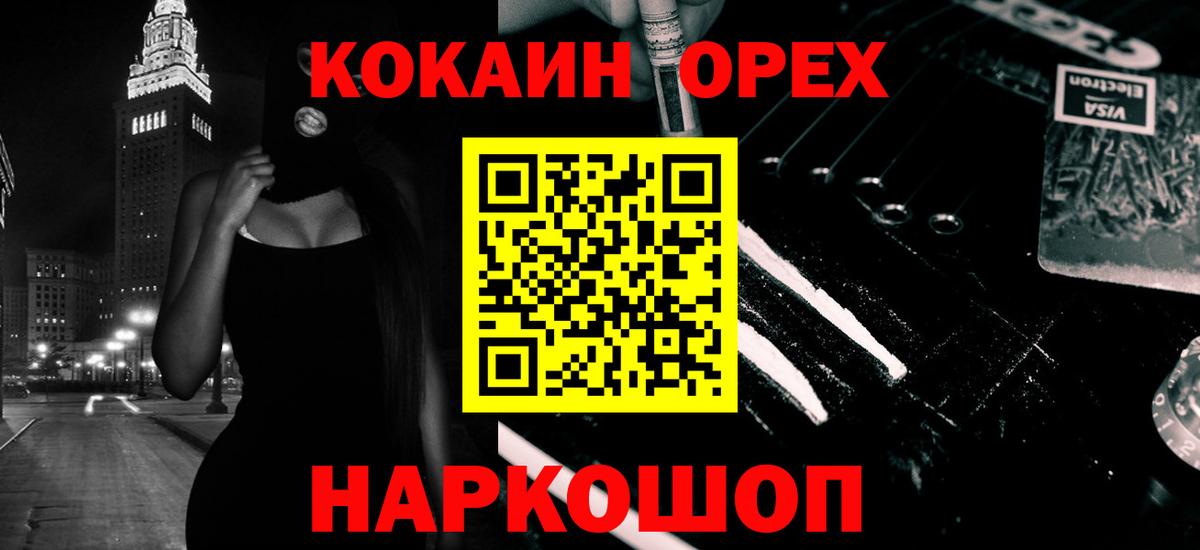 КОКАИН  КОКАИН 97%  Вход с VPN  COCAIN 99%  Зеленогорск 