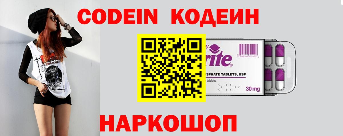 Кодеиновый сироп Lean Purple Drank Зеленогорск