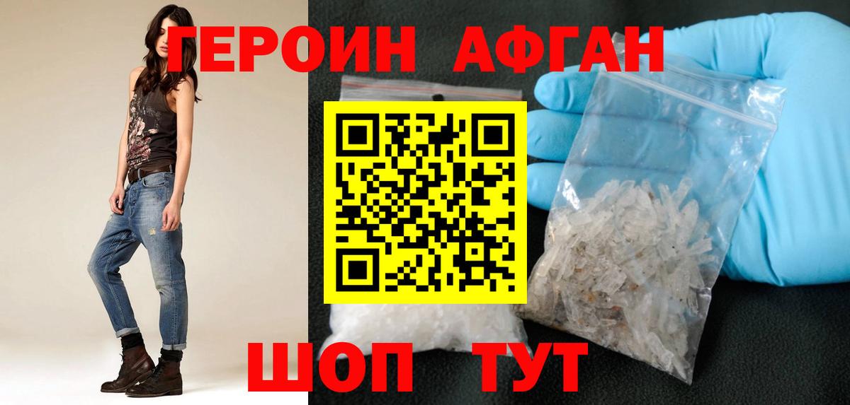 Зеленогорск  ГЕРОИН афганец  Героин  Вход с VPN 