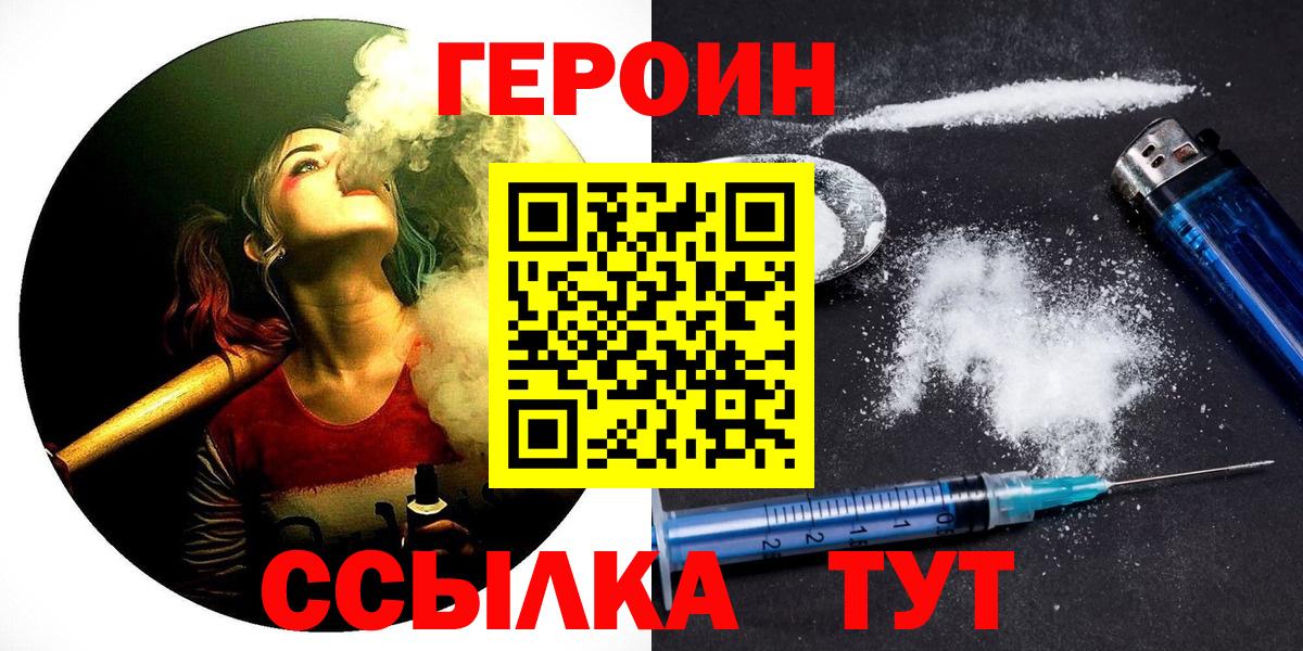 ГЕРОИН герыч Зеленогорск